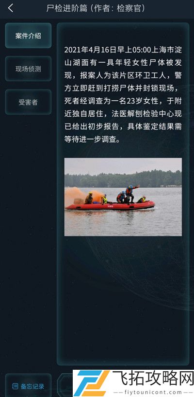 犯罪大师尸检进阶篇答案是什么