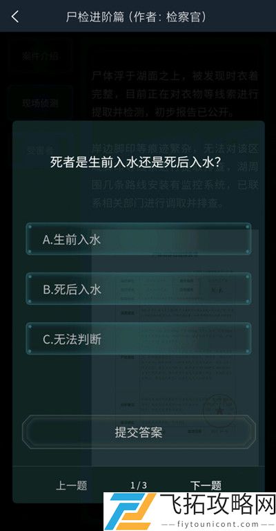 犯罪大师尸检进阶篇答案是什么