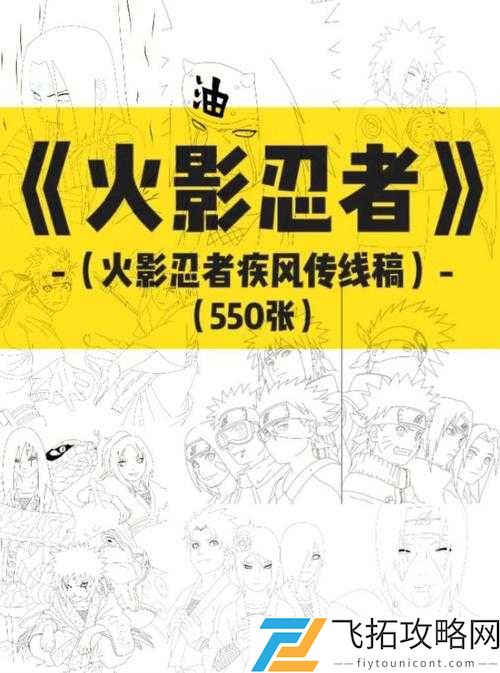 火影疾风传新手攻略，资源管理的艺术