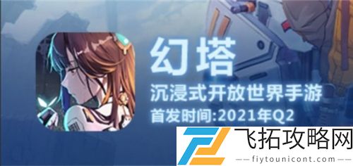 幻塔什么时候公测上线