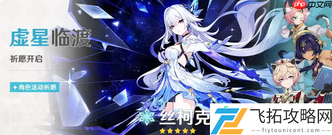 原神新五星丝柯克要不要抽