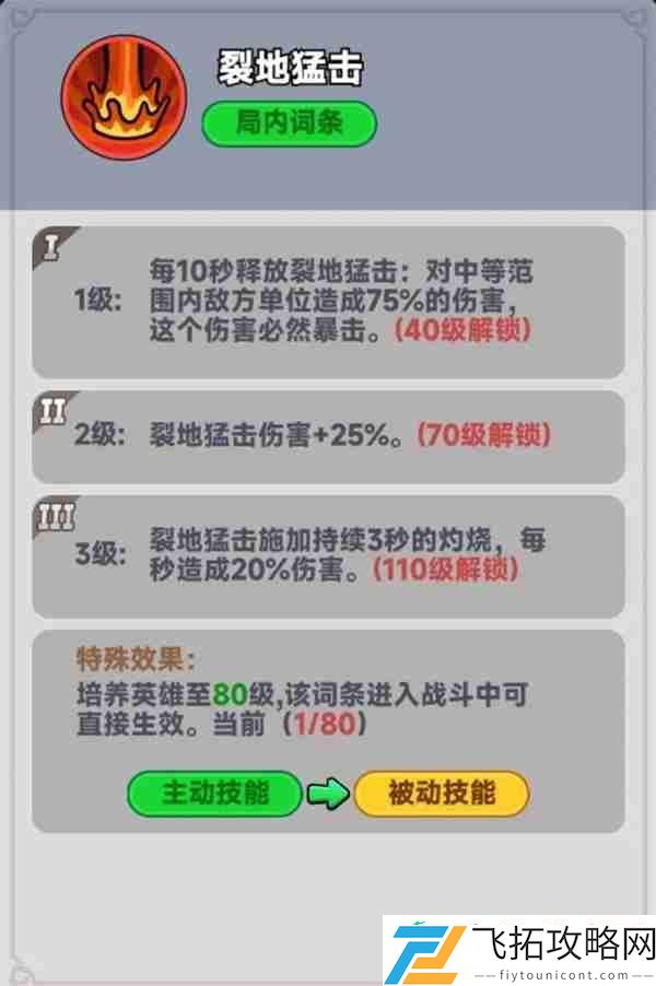 全境守卫战神吕布介绍及技能效果一览