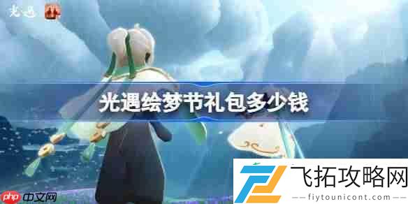 光遇青衫落拓礼包价格介绍
