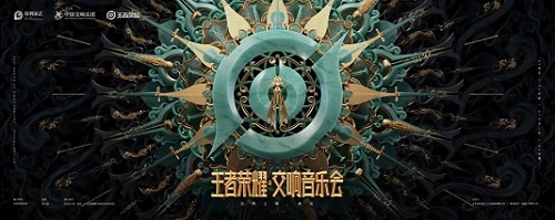 王者荣耀音乐会2021在哪举行