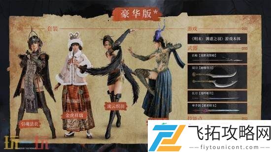 明末
