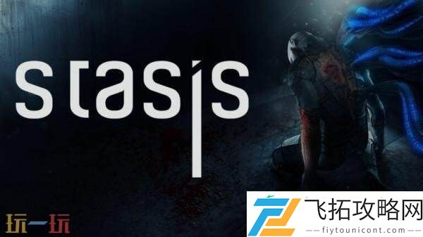 生存恐怖游戏Stasis6月26日登陆主机平台