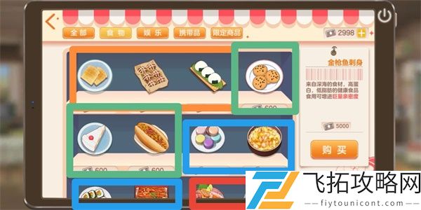 胡桃日记食物效果大全