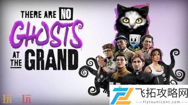 Are-No-Ghosts-at-the-Grand预告发布