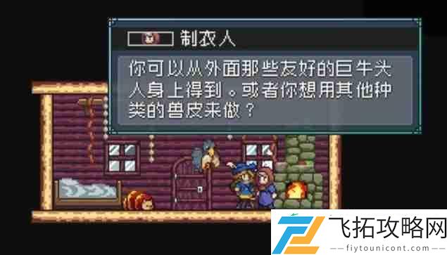 怪物乐土制衣人任务流程一览
