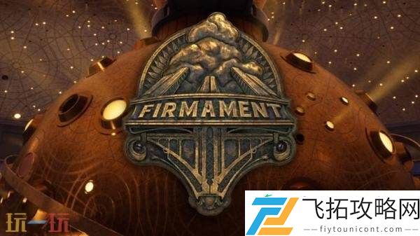 益智冒险游戏Firmament7月2日登陆PS平台