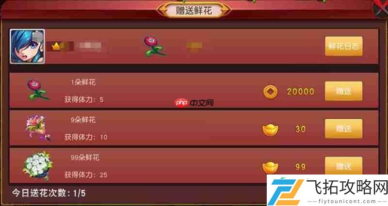 群英天下送花得体力全攻略