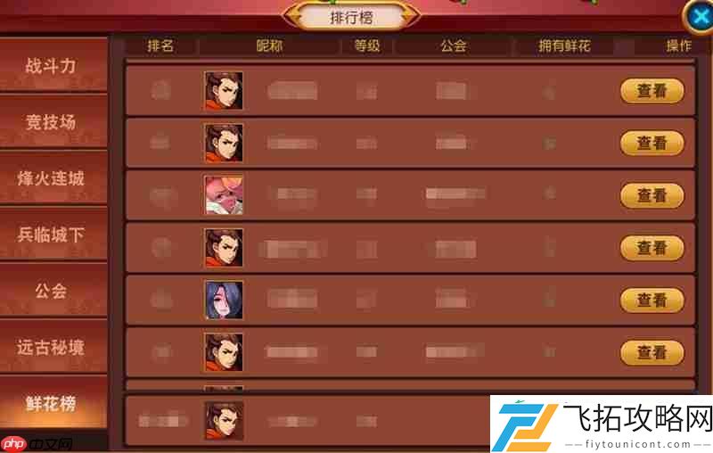 群英天下送花得体力全攻略