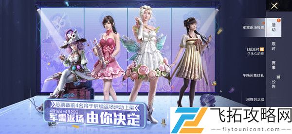 和平精英二周年返场皮肤投票在哪