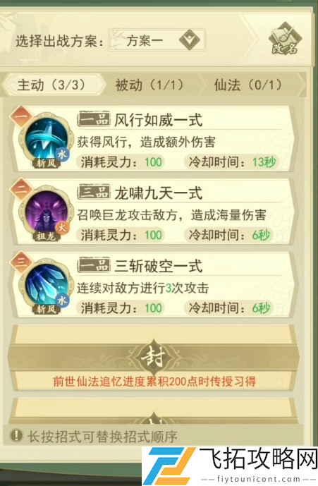 云端问仙升仙谷妖兽攻略打法