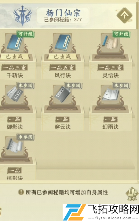 云端问仙升仙谷妖兽攻略打法