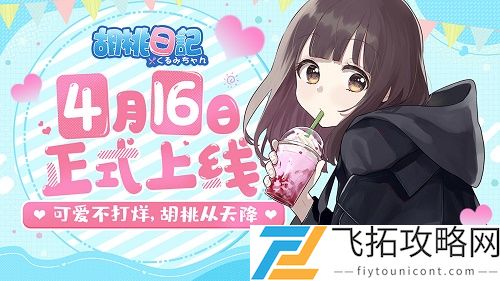 胡桃日记礼包码兑换码大全2021最新