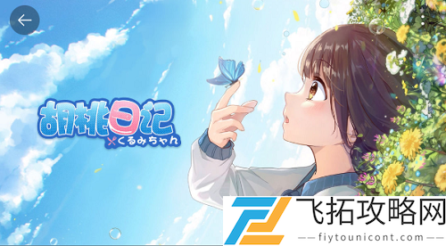 胡桃日记礼包码兑换码大全2021最新