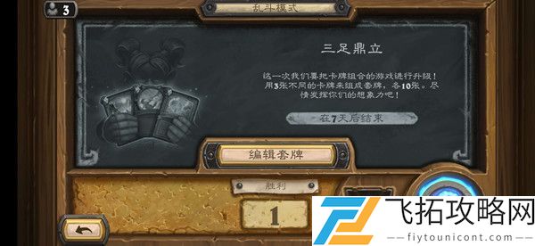 炉石传说三足鼎立高胜率卡组怎么搭配