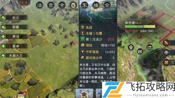 率土之滨米仓道坐标大全