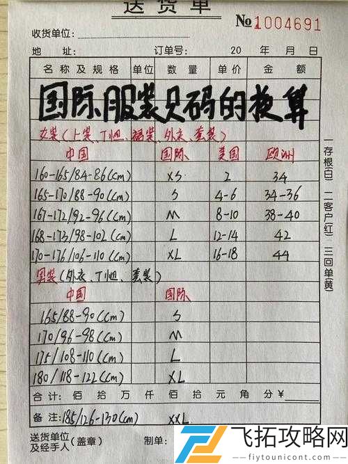 揭秘欧洲尺码日本尺码专线：真实尺寸与亚洲尺码的差异