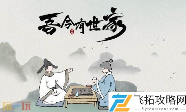 吾今有世家风灵月影修改器