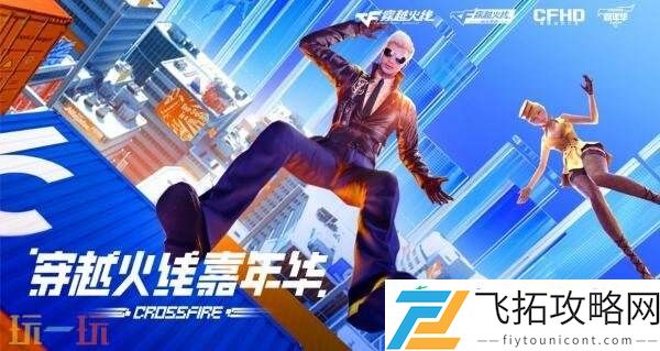 CF穿越火线嘉年华预约专场惊喜开启！免费领avatar六件套！