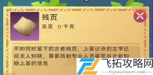 创造与魔法残页怎么获得