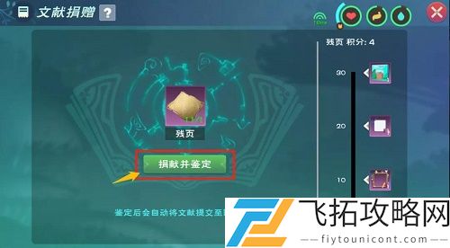 创造与魔法残页怎么获得