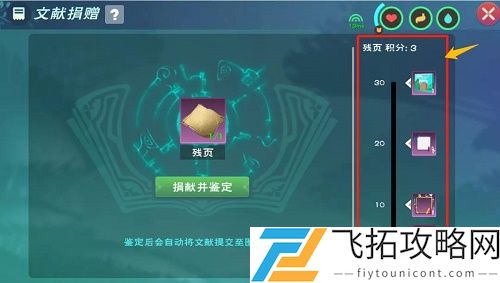 创造与魔法残页怎么获得