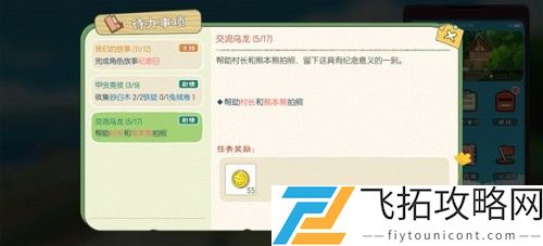 小森生活帮助村长和熊本熊拍照怎么做