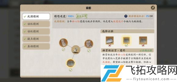 天涯明月刀手游林心怡案答案攻略