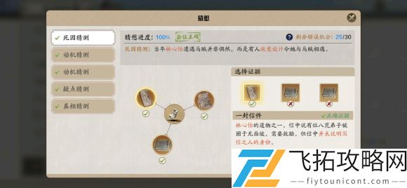 天涯明月刀手游林心怡案答案攻略