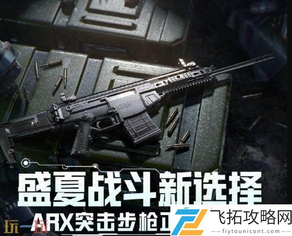和平精英6月24日更新公告汇总