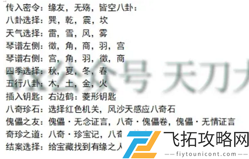 天涯明月刀手游八奇珍匣案件答案攻略