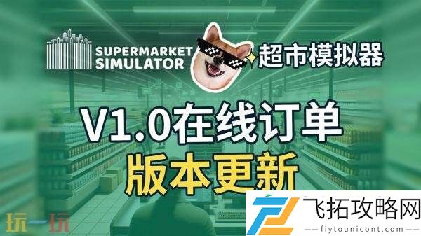 Simulator1.0正式版现已发售