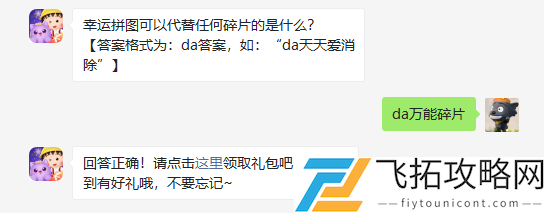 幸运拼图可以代替任何碎片的是什么