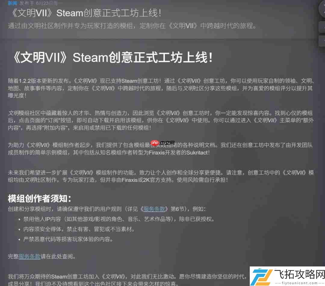 支持Steam创意工坊