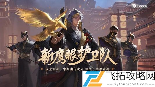 昨日推文中提到的正式鹰眼护卫队的成员可对他人的二次举报进行审判吗