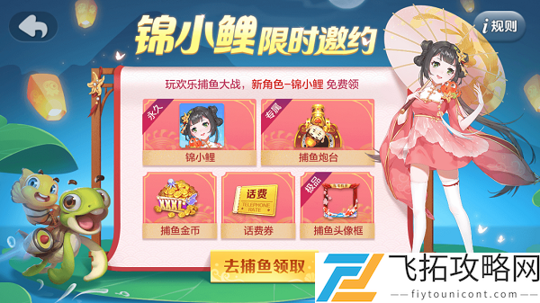 欢乐斗地主锦小鲤怎么获得
