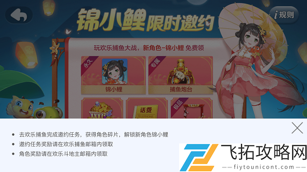 欢乐斗地主锦小鲤怎么获得