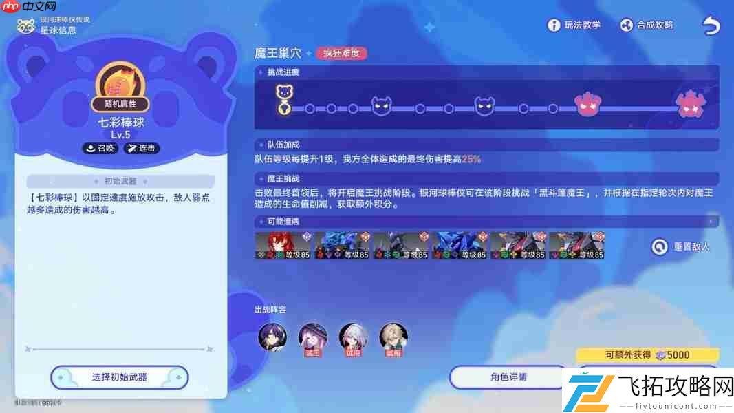 崩坏星穹铁道银河球棒侠传说魔王篇试用角色速刷成就指南