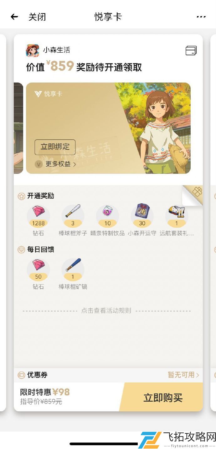 小森生活最佳氪金攻略