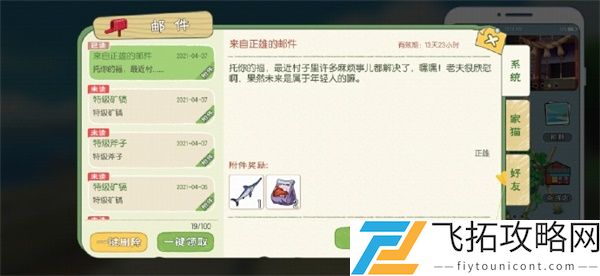 小森生活村长送礼物攻略
