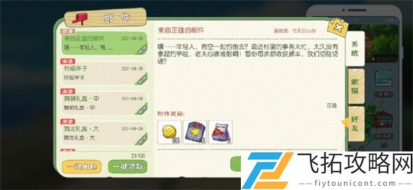 小森生活村长送礼物攻略