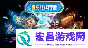 金铲铲第八届公开赛战斗手册的奖励详情