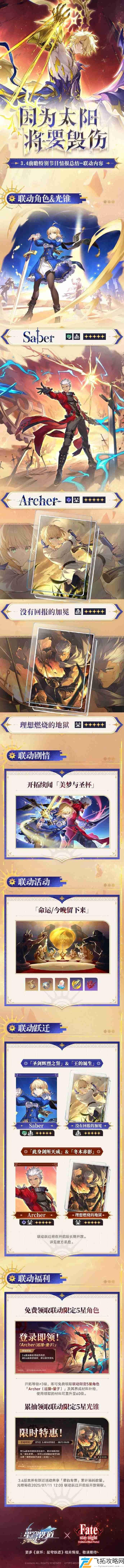 崩铁3.4直播前瞻有哪些内容