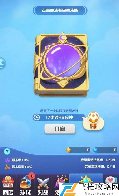 球球英雄星空点怎么获得