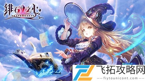 绯石之心激活码大全免费领取