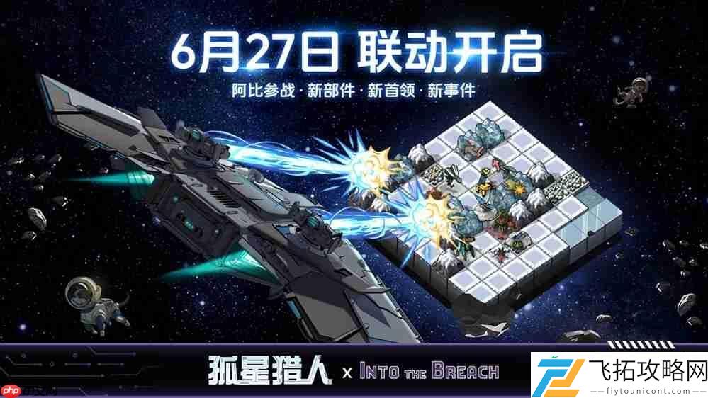 孤星猎人×陷阵之志联动确认！