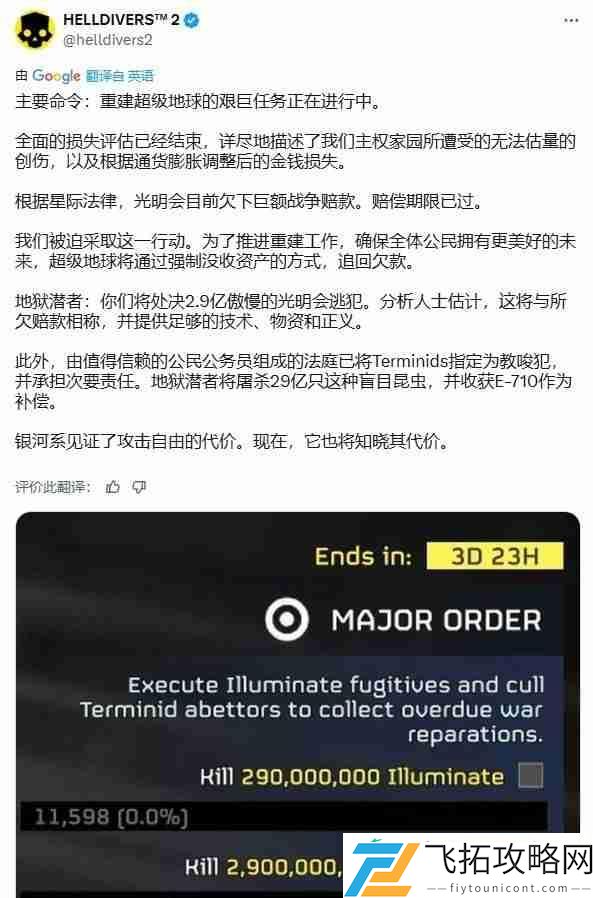 虫族又要遭殃了绝地潜兵2开启重建超级地球计划